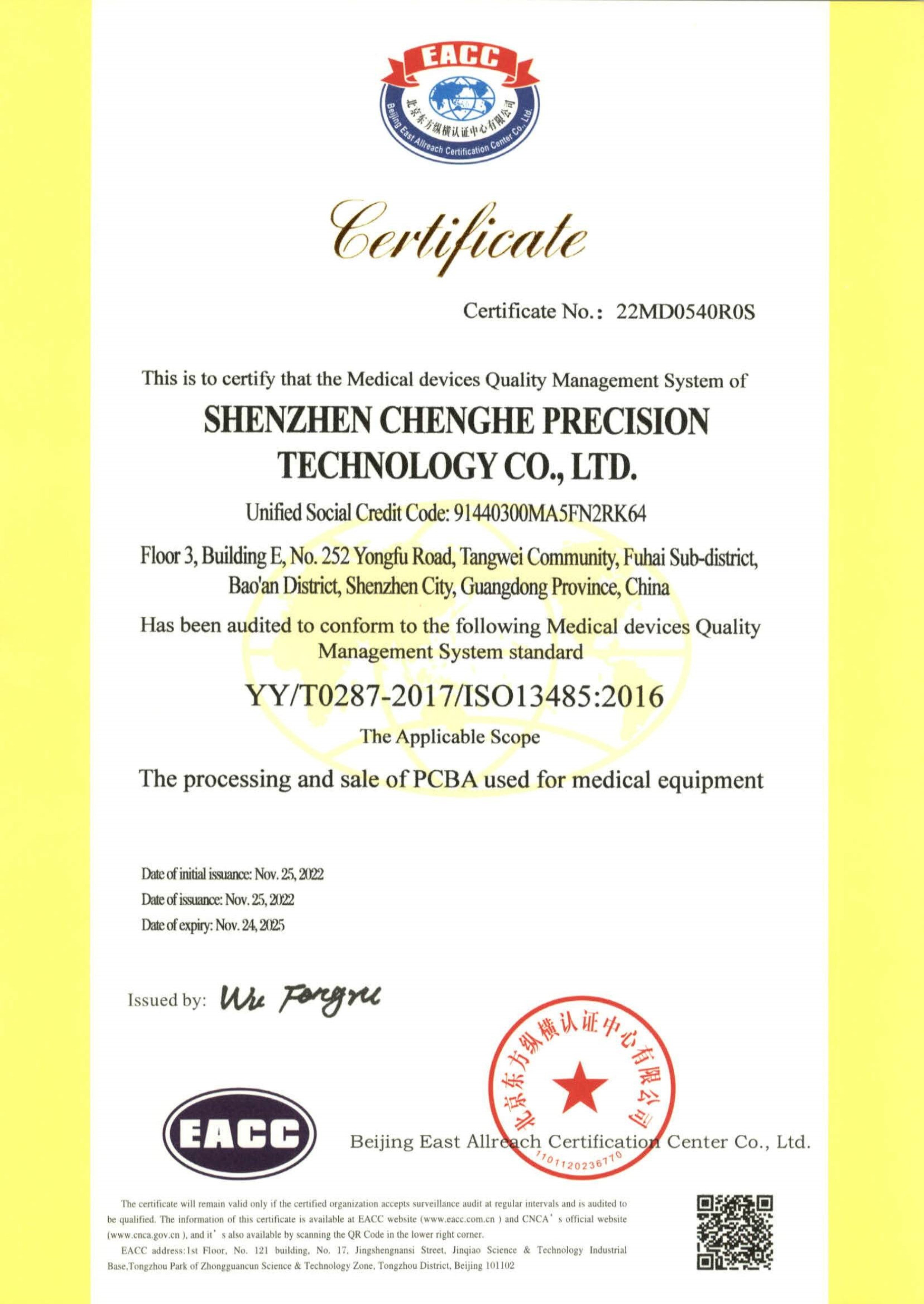 PCBA ISO13485